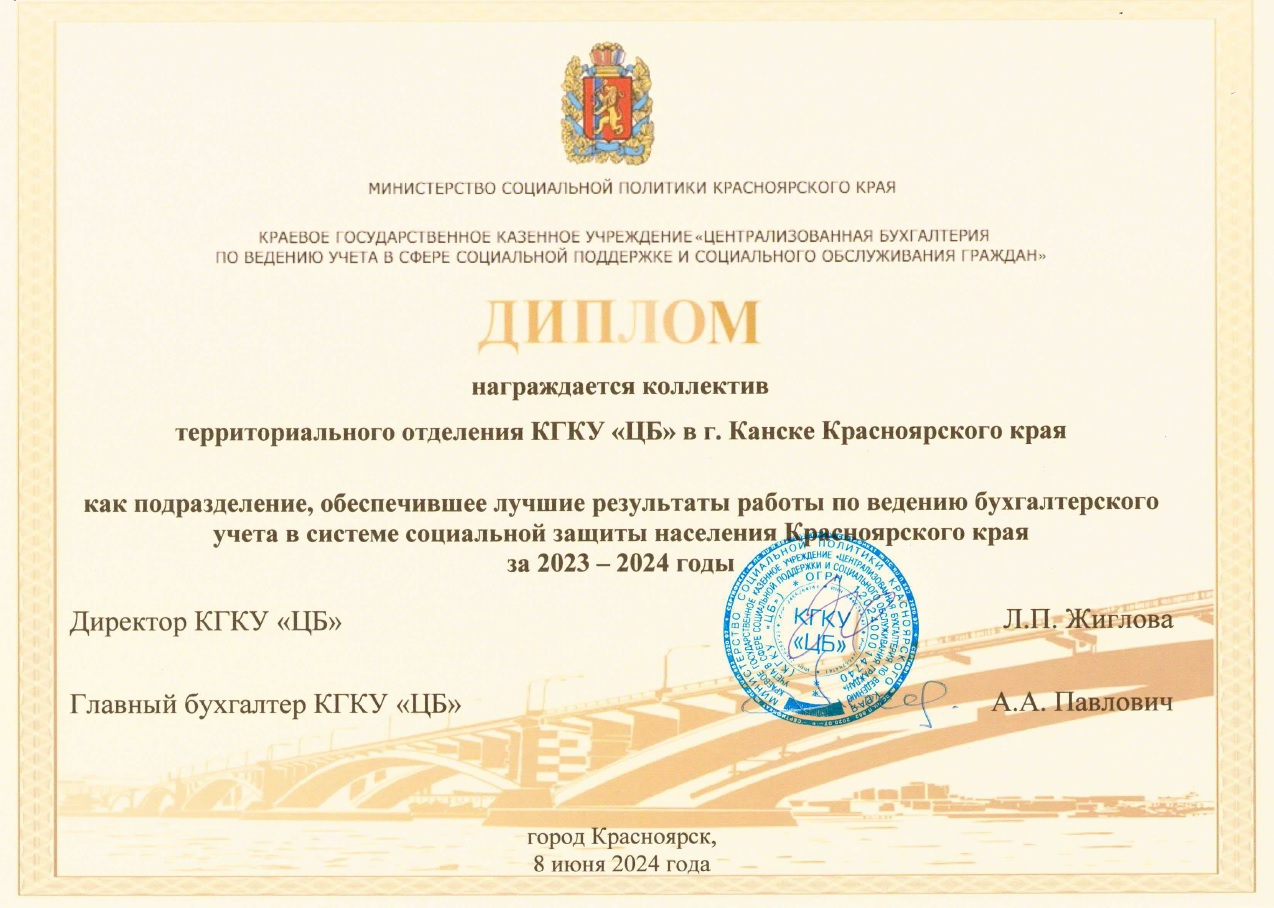 Диплом Канск 2024