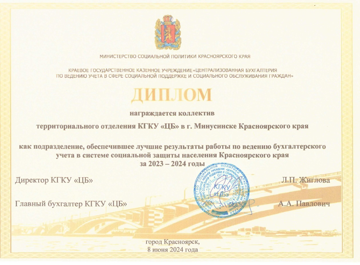 Диплом Минусинск 2024