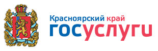 Красноярский край ГосУслуги
